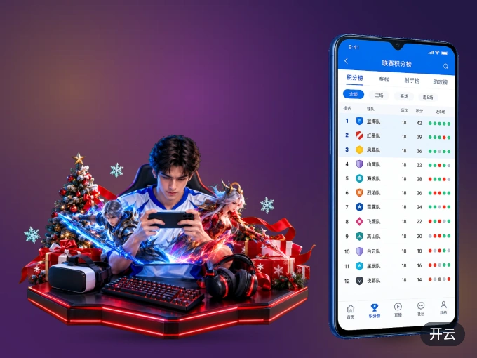 开云 APP，装一次不再错过开赛