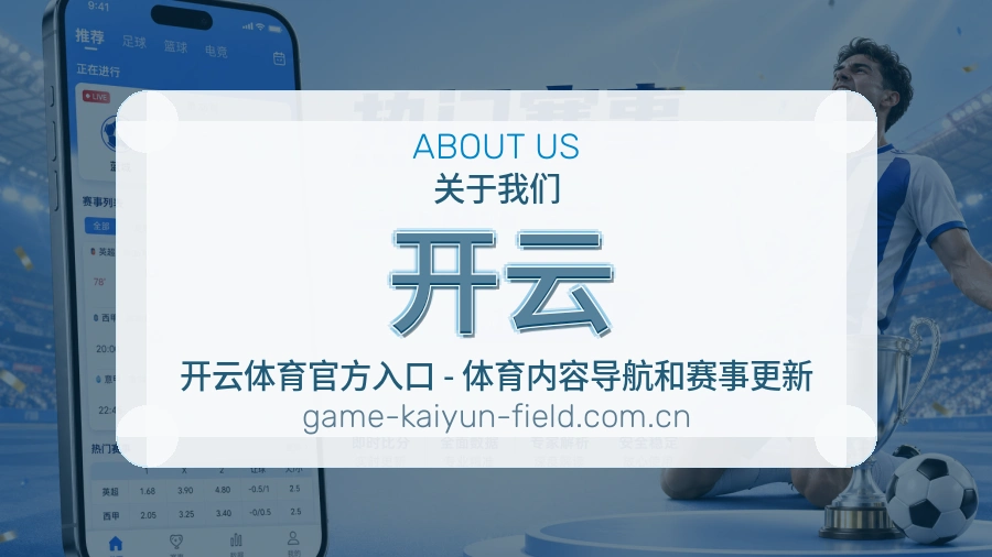 开云体育赛事内容整理